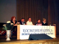 IV съезд Космоэнергетики 2009 г